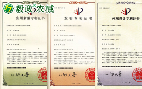陜西毅政農(nóng)業(yè)機(jī)械有限公司獲得多項(xiàng)國家專利二。